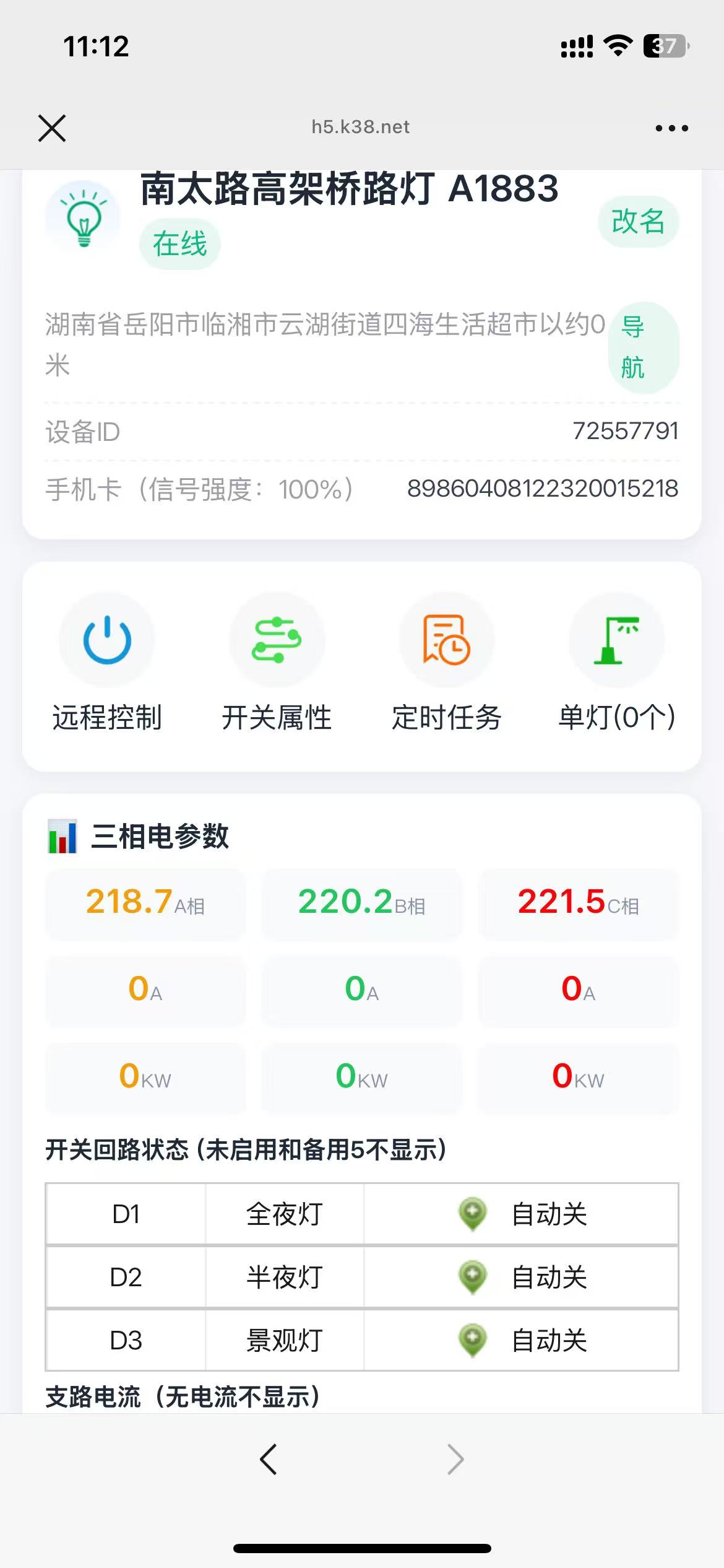 移动端设备详情：三相电参数与全夜灯/半夜灯/景观灯分组控制