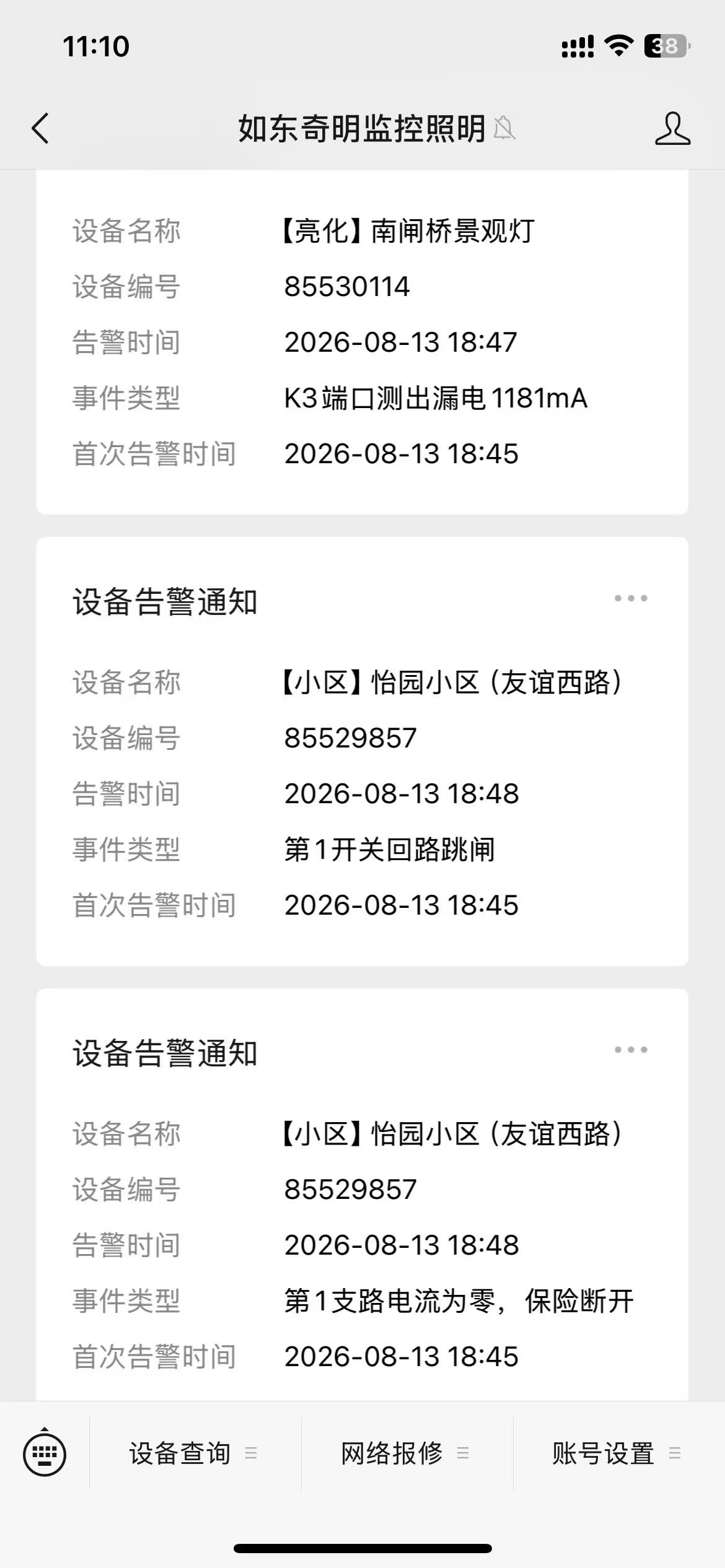 微信公众号漏电与回路跳闸告警通知