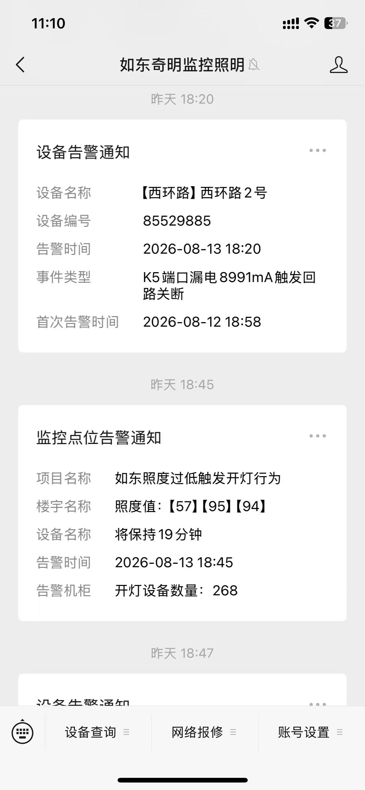 微信公众号光照度联动开灯告警通知